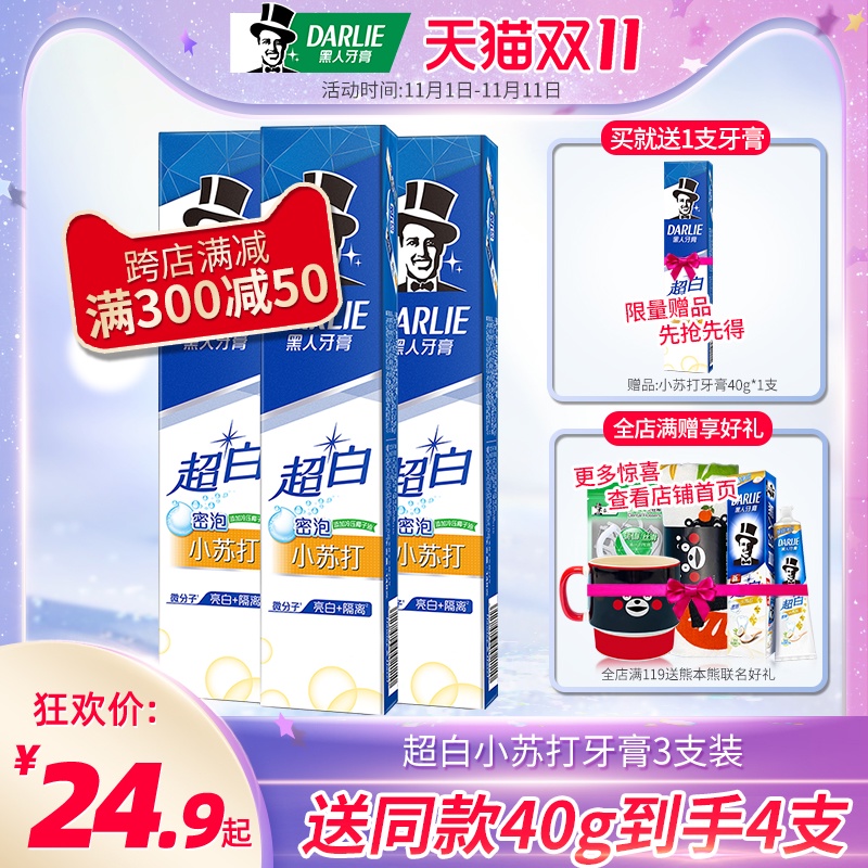 黑人超白密泡小苏打牙膏去黄牙垢亮白美白去口臭190g*3