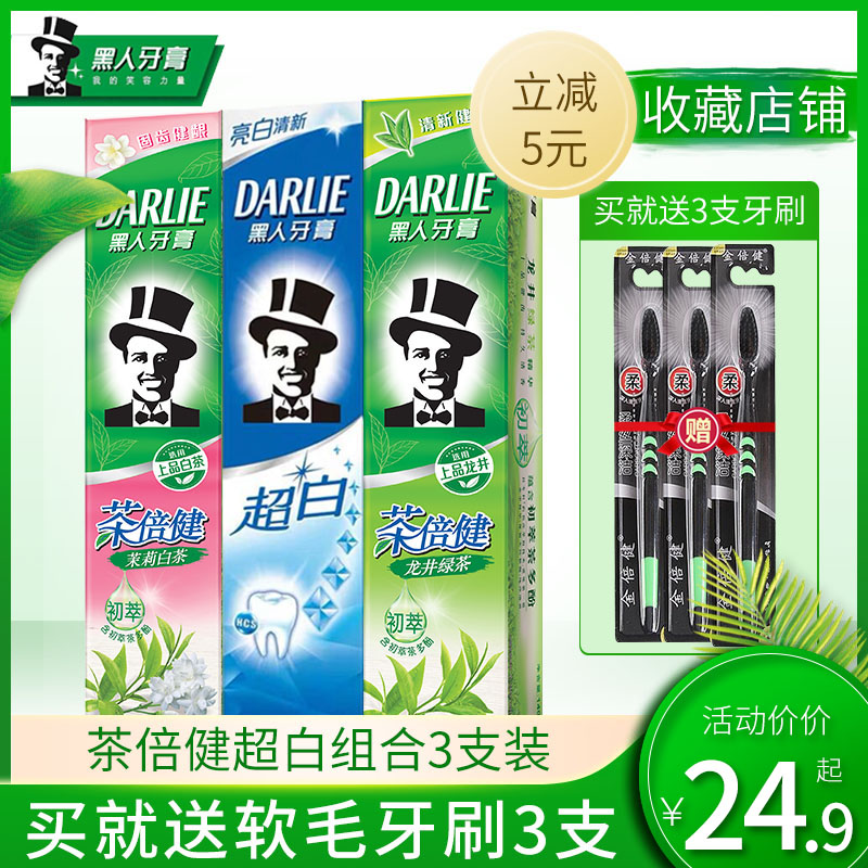 黑人超白茶倍健牙膏190g*3店去黄去口臭含氟家庭实惠装送牙刷