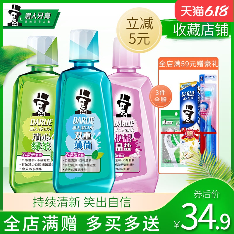黑人漱口水3瓶装漱口水除口臭便携一次性洁净清新口气漱口水组合