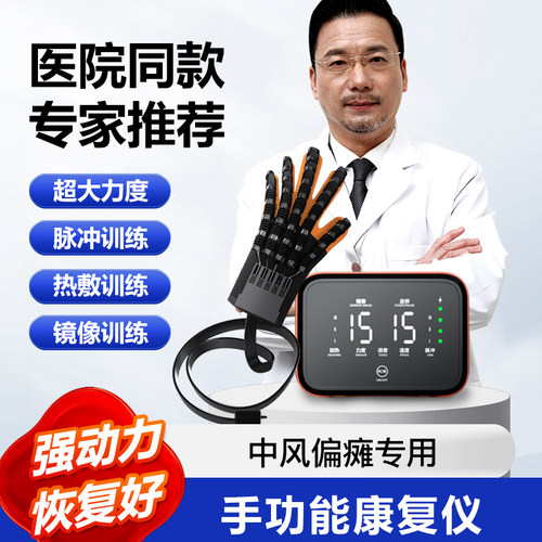 康临手部手指康复训练器材五指手功能锻炼屈伸偏瘫中风机器人手套