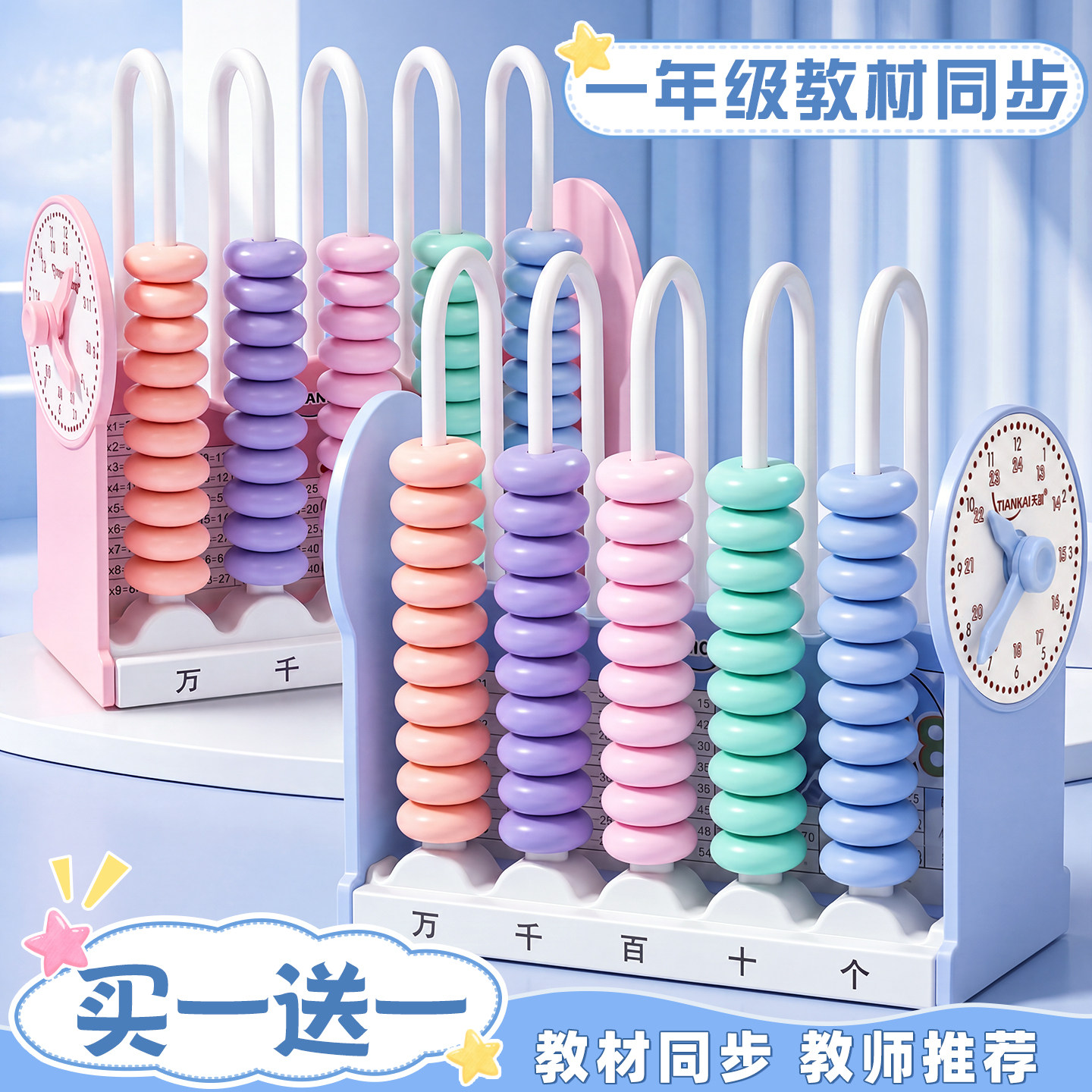 计数器小学生专用一年级加减法算数教具神器儿童珠心算算盘二年级上册数学教学用具数珠盘全套教材17档算盘图片