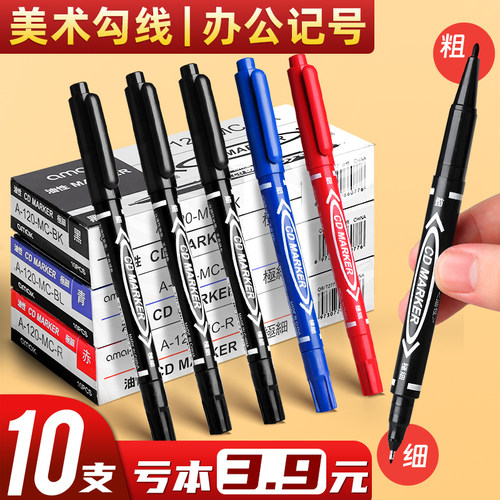 10支仅3.9元】小双头记号笔防水