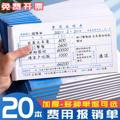 发票粘贴报款标准会计办公单据本