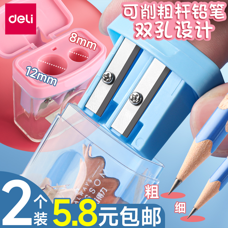 得力双孔卷笔刀可削粗细铅笔