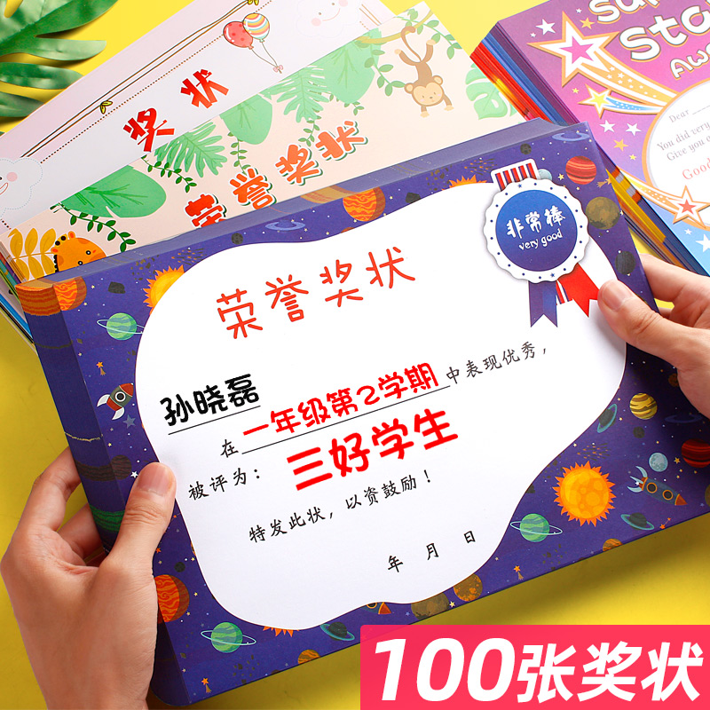 小学生奖状多款通用a4教师可爱a5