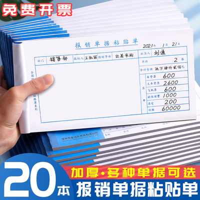 原始发票黏贴报账财务专用审批单