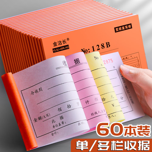 60本单栏2联3/4双连财会用品收据