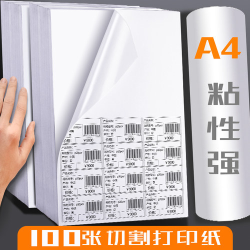 模切产品地址可粘喷墨不干胶标签