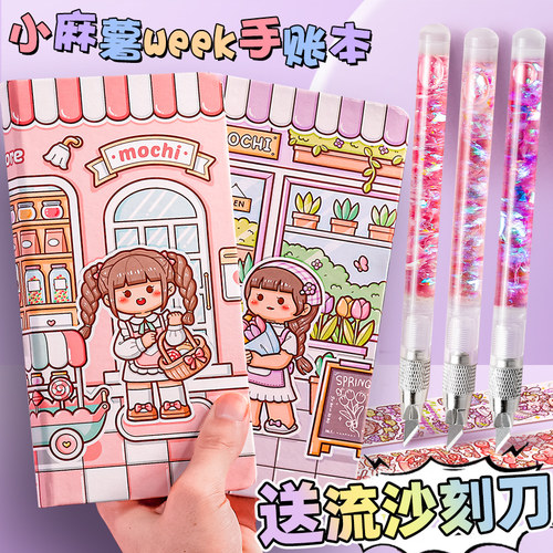 送流沙刻刀】小麻薯手帐本新款