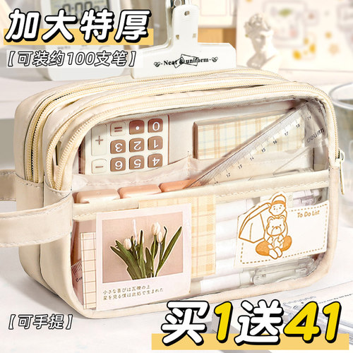 【买1送41】大容量透明笔袋女孩