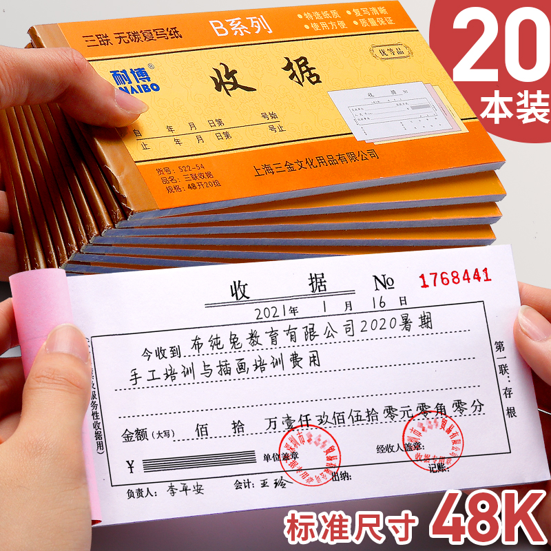 收据48k联手现金多栏带复写财会
