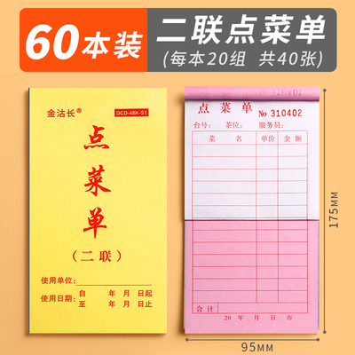 60本点菜单二联三联本烧烤店餐厅