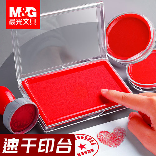 晨光印泥印台红色大号发票章方型