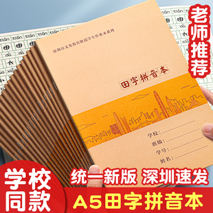 深圳市小学生作业本拼音田字格本小学统一年级专用三到六年级上册牛皮纸数学英语练习簿写字写话课文作文本子