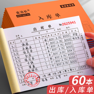 60本加厚出库单和入库单二联三联无碳复写单据仓库出入库出货单领料单两联2四联销售出库大本产品原材料成品