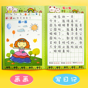 小学生绘画日记本一年级起步方格田字格带拼音的日记本读写绘绘本图画记日记本 一二年级2年级可爱学生用少儿