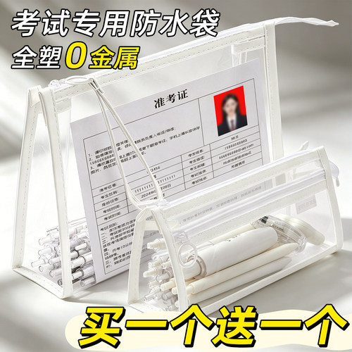 2026新款防水考试专用透明袋子a5文件袋高考初中生中考文具套装文具笔袋学生学习手提袋大容量收纳袋无金属