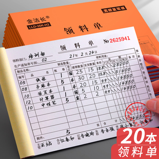 20本领料单二联三联仓库车间物料领取领料单生产材料申购单领料卡登记本两联领料本进出货入库记录登记本账本