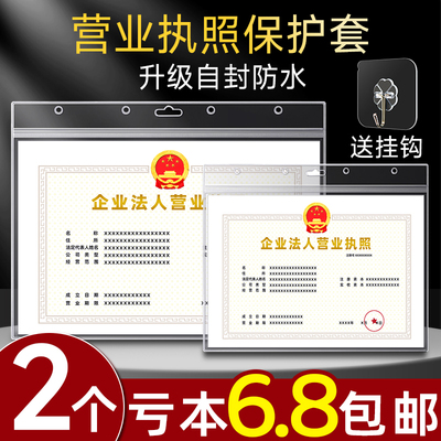 亏本6.8包邮新版营业执照保护套