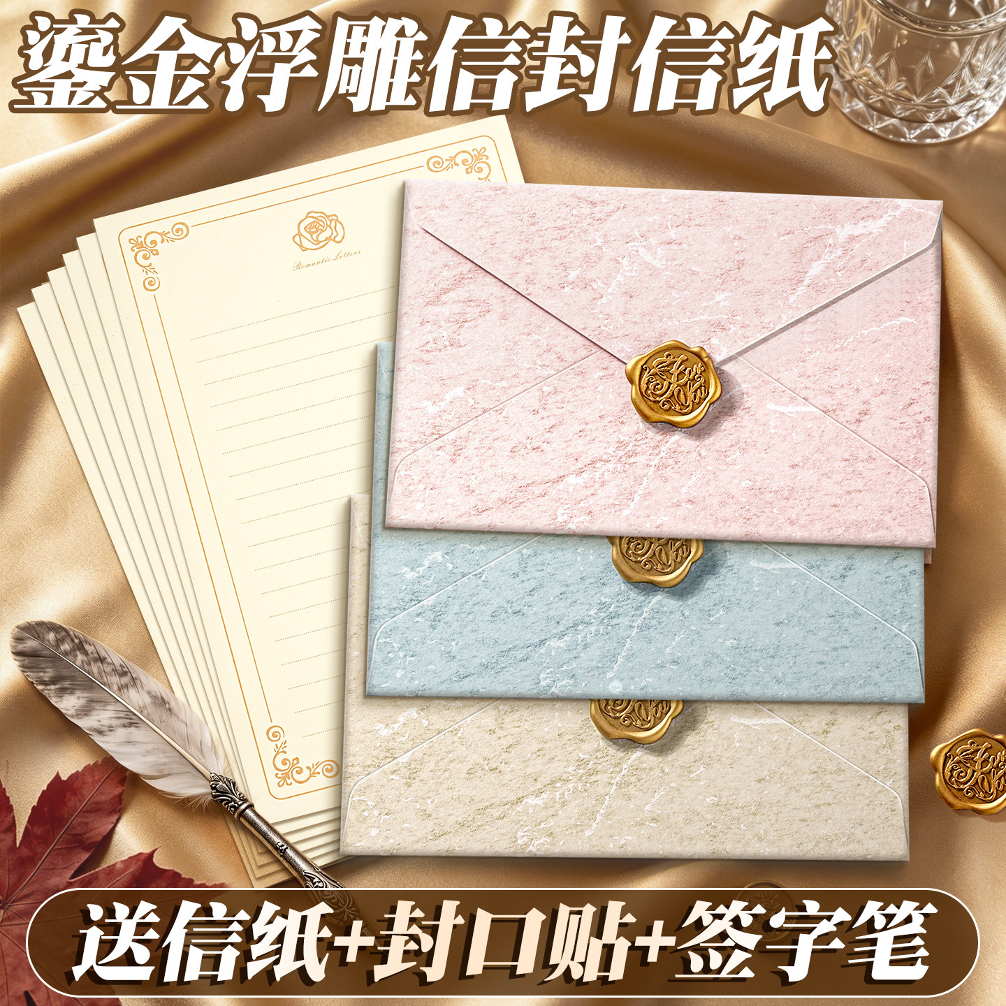 鎏金浮雕信封信纸高级感手写信纸