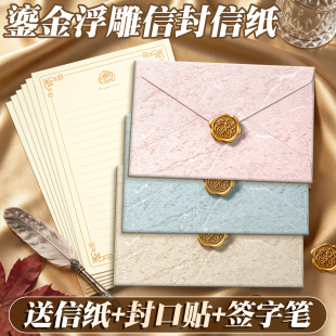 新款加厚鎏金浮雕纹理信封信纸套装高级感精致手写信纸情书含火漆贴送女友男友情人节浪漫表白节日贺卡
