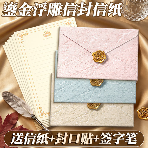 鎏金浮雕信封信纸高级感手写信纸