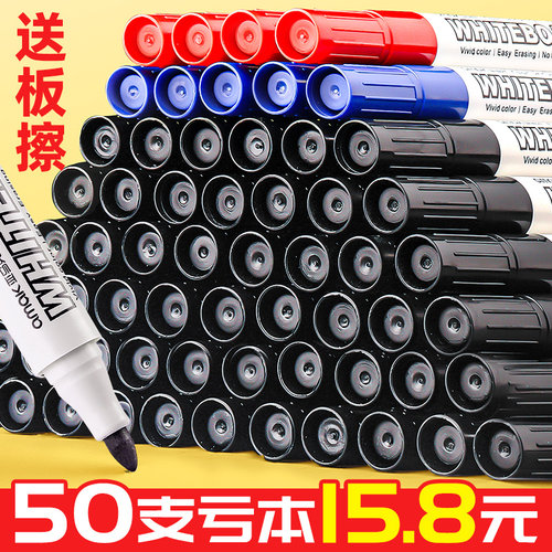 【50支仅15.8元】可擦白板笔教师