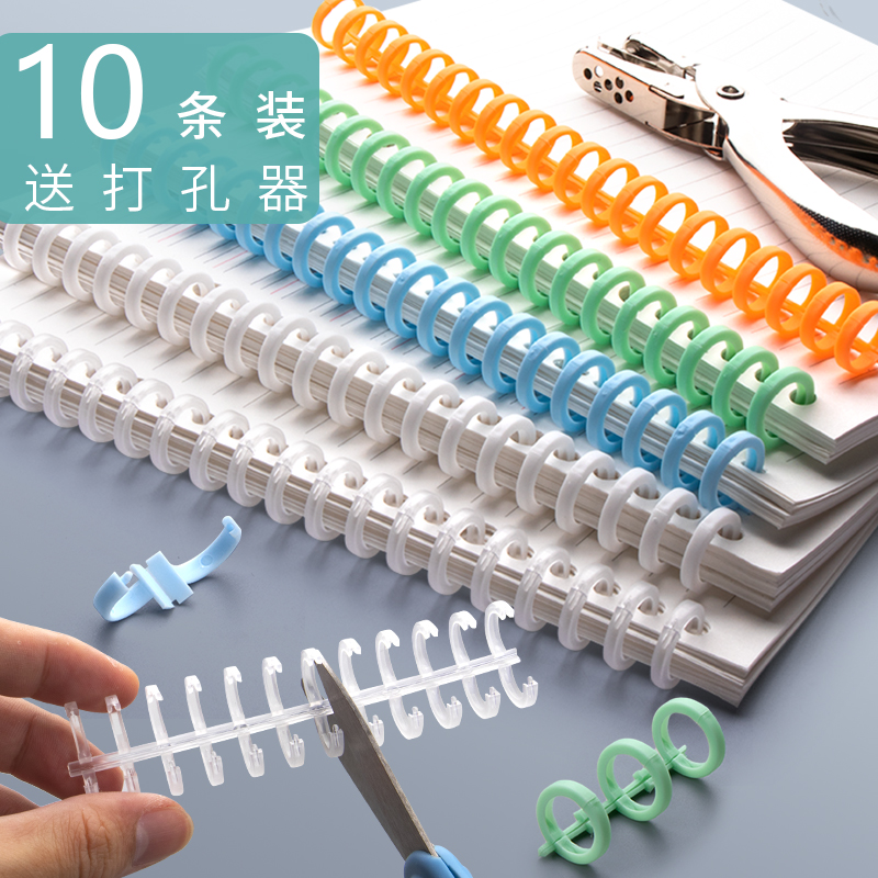 活页装订夹环30diy环条本环装