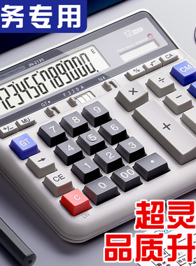 计算器办公用财务会计专用桌面计算机太阳能办公室用多功能记算机器商用大号大屏幕大按键双电源电池带语音款