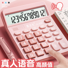 语音款计算器办公用高颜值计算机器女生办公室用女神款粉色可爱记算机大学生专用大号大屏大按键商用带声音