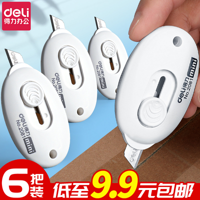 得力美工刀迷你小号开箱快递刀