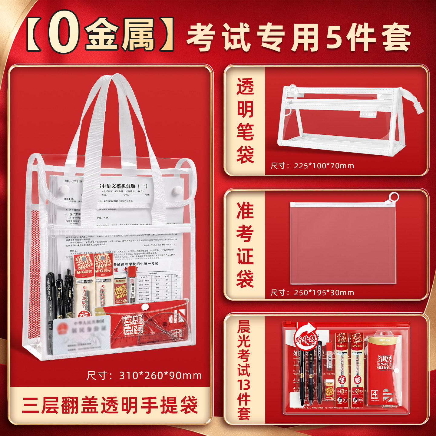 【0金属】三层考试专用透明袋中考高考专用文具套装手提袋初中生可带入考场文件袋透明袋子加厚PVC防水资料袋