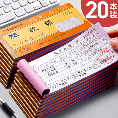 54k收据收款二联收现金收居碳带