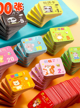 金沽长小学生积分奖励卡小学儿童幼儿表扬卡片小奖卡鼓励卡加记分卡纸质方形集赞赞美分值评分卡宝宝表现表扬