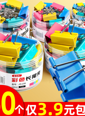彩色长尾夹燕尾夹票据夹大号中号小号文件夹小夹子办公用品铁夹子文具试卷固定书本蝴蝶鱼尾凤尾夹强力反尾夹