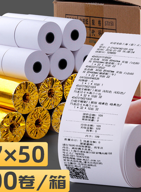 升级热敏收银纸57x50整箱打印纸外卖58mm po收银打印机卷纸热敏感纸卷打单纸57x40厚薄款超市美团57*50通用