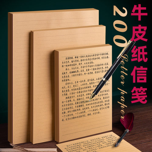 牛皮纸信封信纸复古a4古风空白