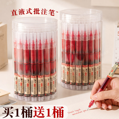 直液式红笔红色速干中性笔初中生高中学生专用水笔老师教师专用批改作业改错0.5圆珠签字笔高颜值ins风送老师