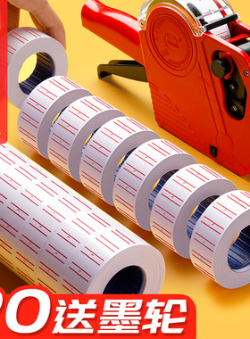 打码机标价纸超市商品打标机打价格标签贴纸标价签价钱价格贴打价机打码纸卷小标签打印单排小手写自粘批发