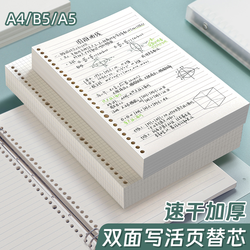 真加厚活页替芯升级速滑纸