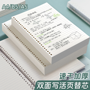 真加厚活页纸b5活页本替芯可拆卸外壳笔记本替换纸a4活页夹可替换内芯a5横线方格网格格子空白内页26孔活页芯