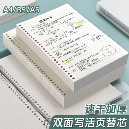 真加厚活页替芯升级速滑纸
