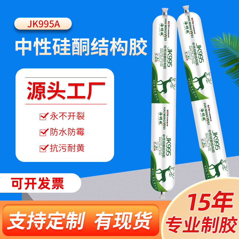 中性995结构胶外墙填缝密封室内粘接墙板专用整箱不开裂耐候 工业油品/胶粘/化学/实验室用品 填充剂/填缝剂 原图主图