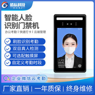 智能触摸屏人脸门禁系统访客打卡考勤机 8寸人脸识别一体机