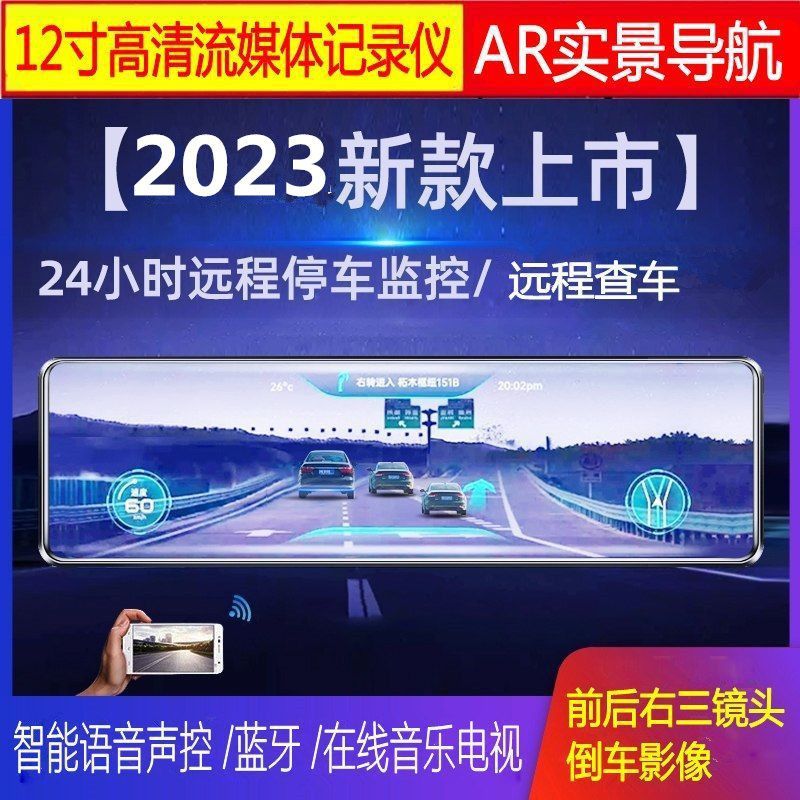 新款12寸4G云镜高清夜视行车记录仪带电子狗导航倒车后视镜一体机