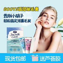 英国boots面部女士唇部温和脱毛膏1
