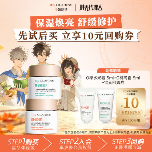 【淘宝秒杀】myclarins小娇韵诗日夜修护水光霜5ml晚霜5ml