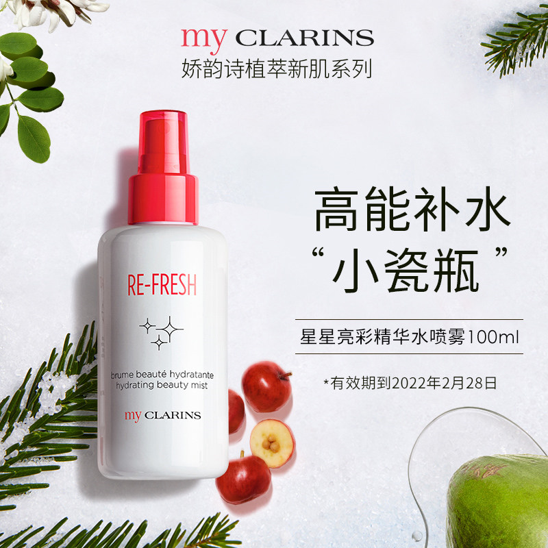 my CLARINS娇韵诗植萃新肌星星亮彩精华水喷雾补水保湿