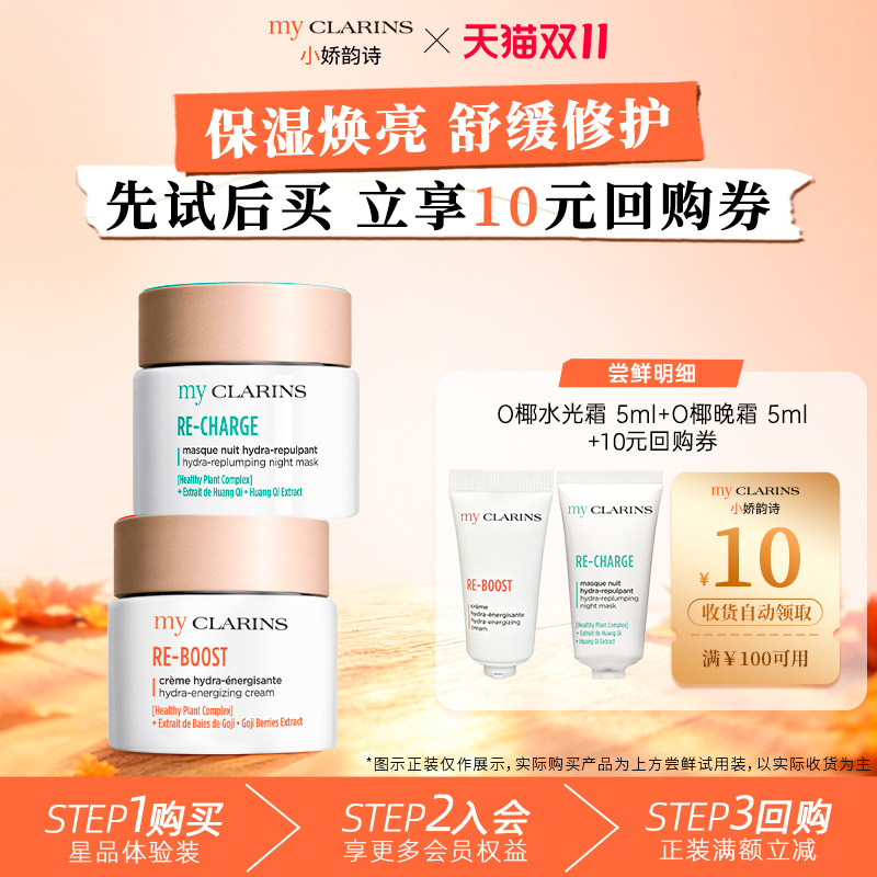 【淘宝秒杀】myclarins小娇韵诗日夜修护水光霜5ml晚霜5ml