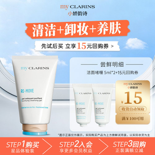 【天猫U先】myclarins小娇韵诗洁面啫喱5ml*2温和清洁不紧绷